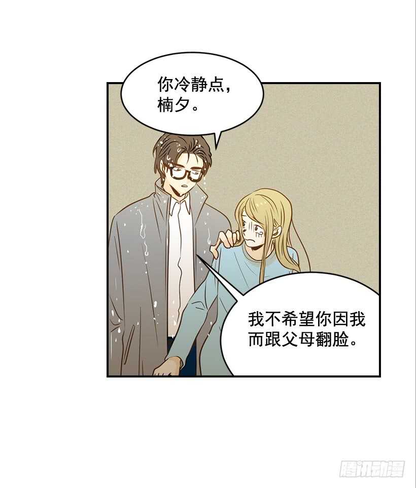 《翟男的女人》45.我好想你 第37页