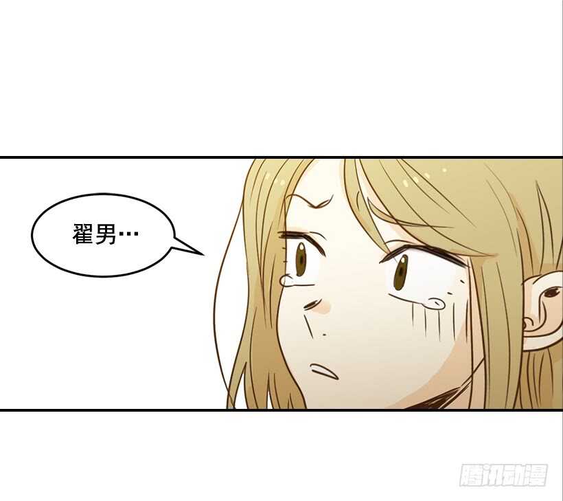 《翟男的女人》45.我好想你 第38页