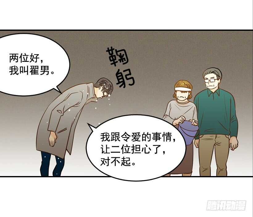 《翟男的女人》45.我好想你 第39页