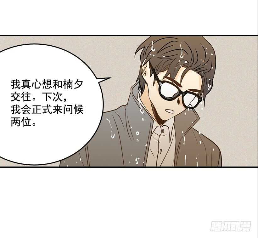 《翟男的女人》45.我好想你 第40页