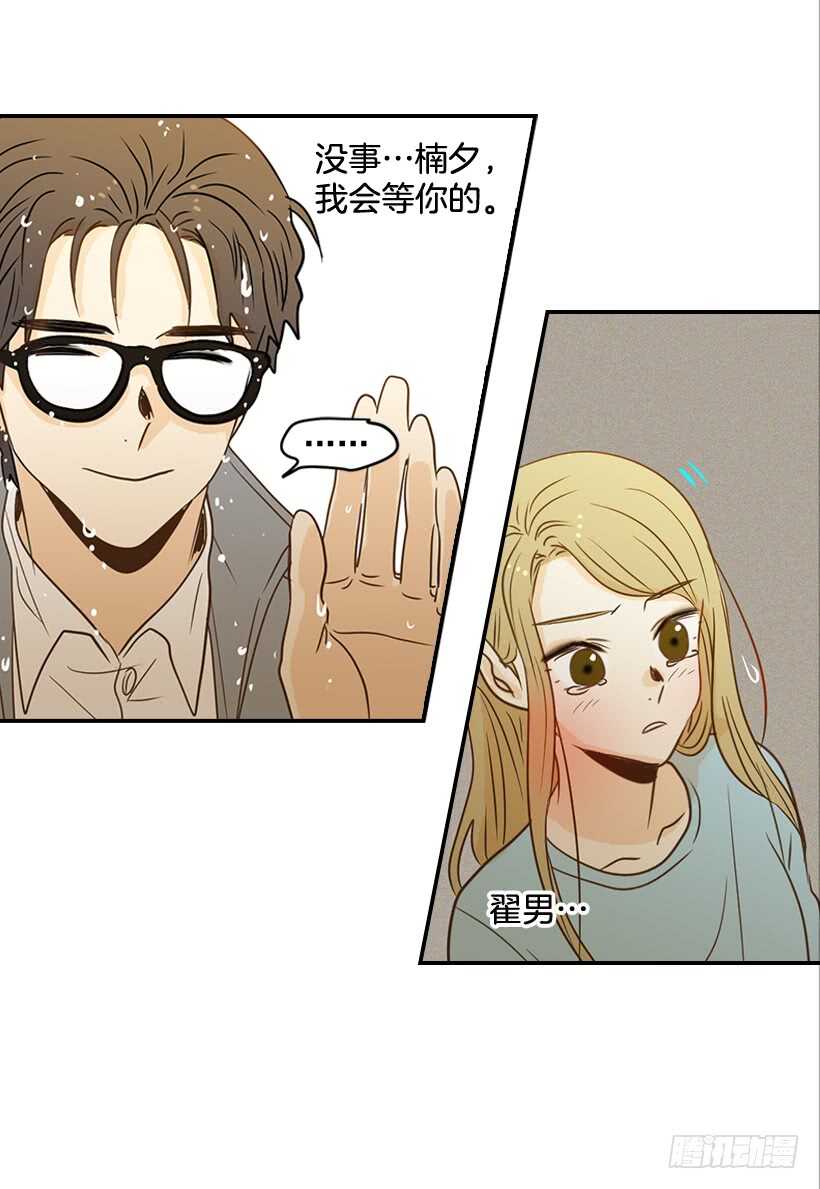 《翟男的女人》45.我好想你 第43页