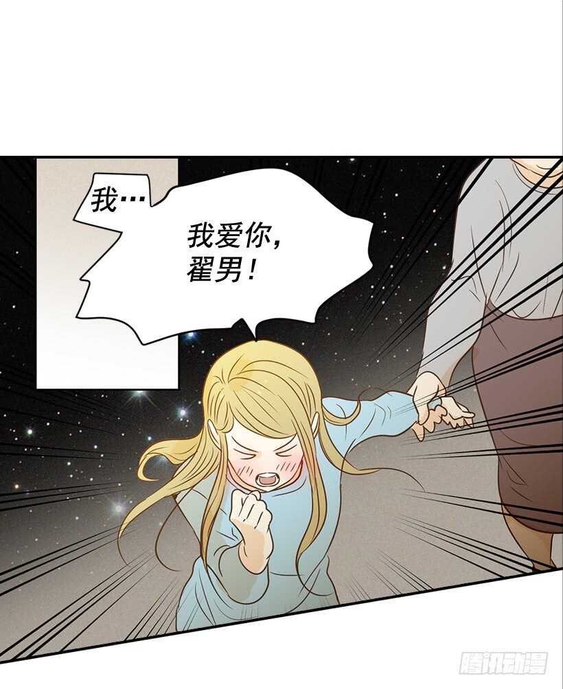 《翟男的女人》45.我好想你 第44页