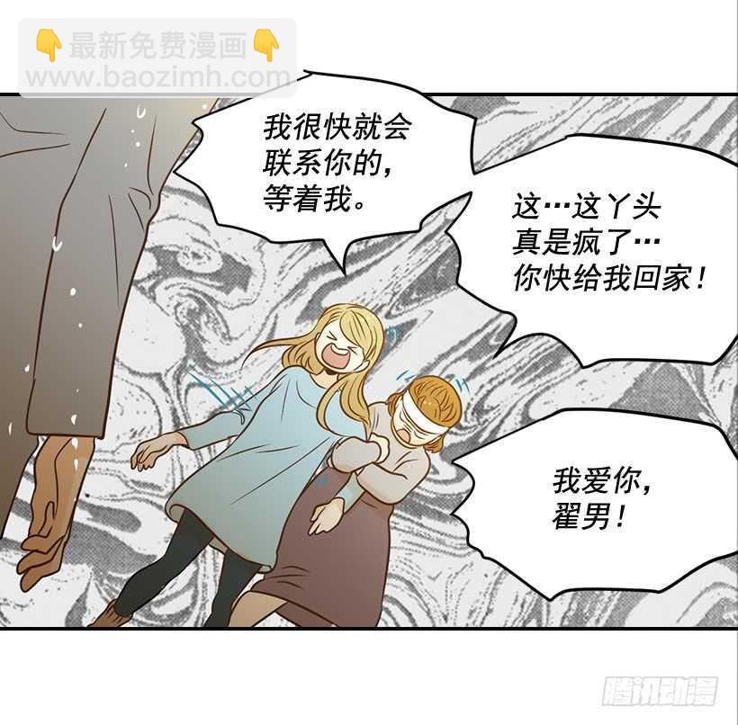 《翟男的女人》45.我好想你 第47页