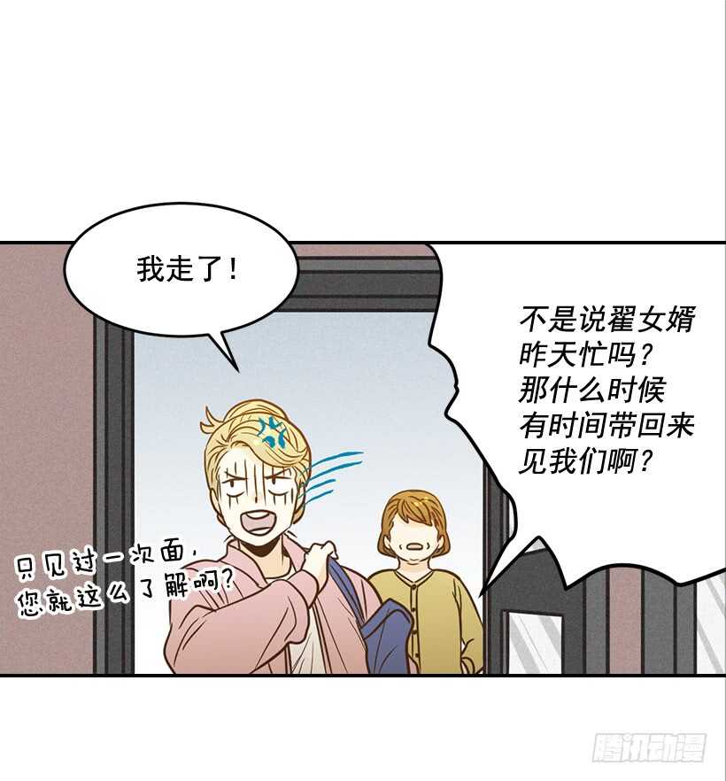 《翟男的女人》49.翟女婿和宝贝儿媳 第10页