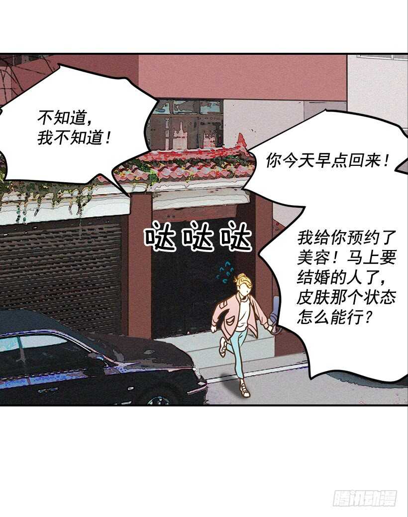 《翟男的女人》49.翟女婿和宝贝儿媳 第11页