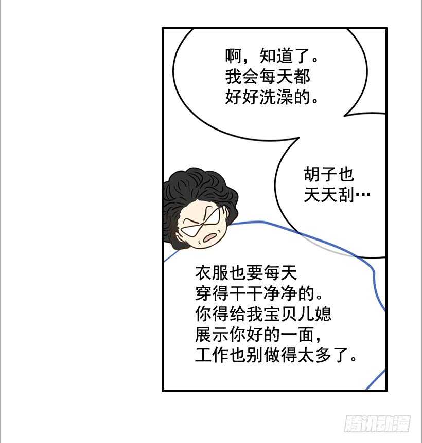 《翟男的女人》49.翟女婿和宝贝儿媳 第24页