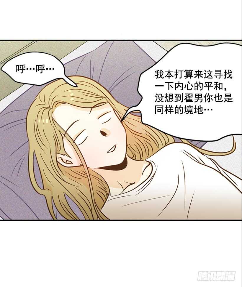 《翟男的女人》49.翟女婿和宝贝儿媳 第30页