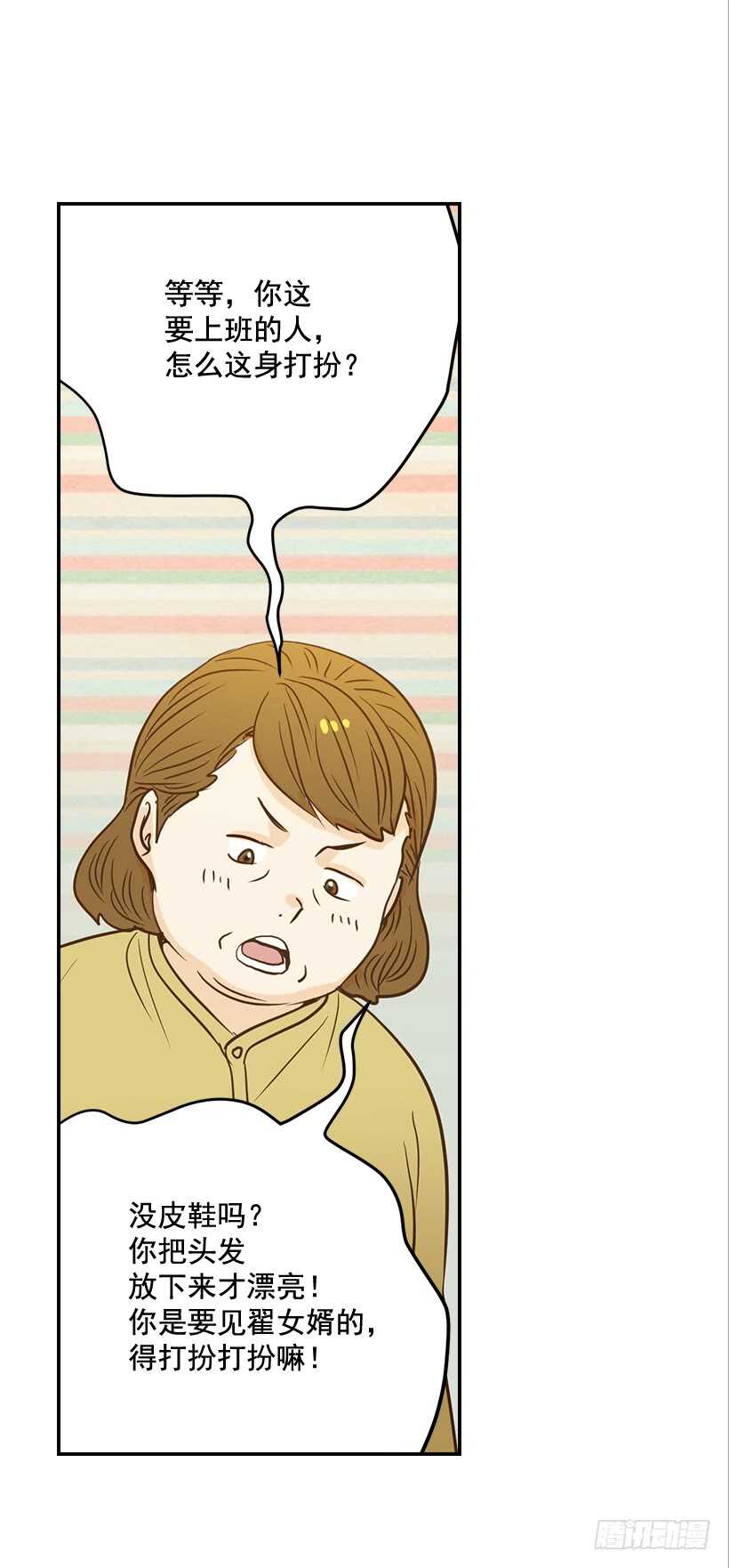 《翟男的女人》49.翟女婿和宝贝儿媳 第4页