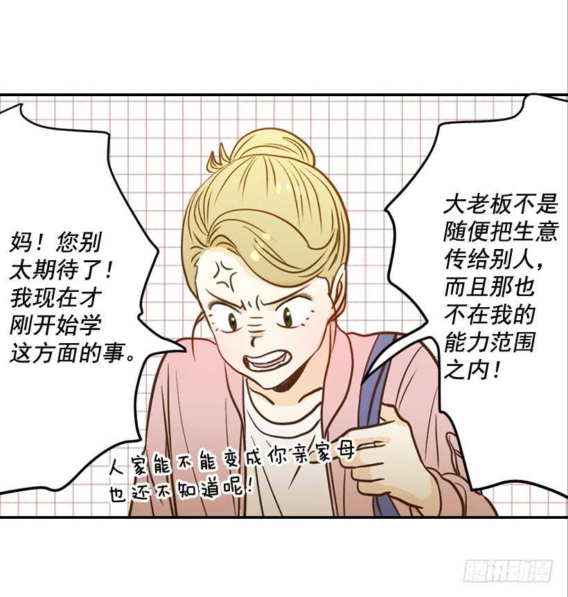 《翟男的女人》49.翟女婿和宝贝儿媳 第8页