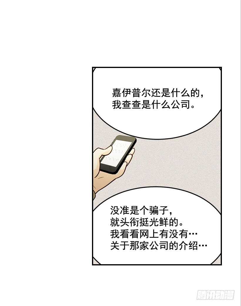 《翟男的女人》48.转危为安 第36页