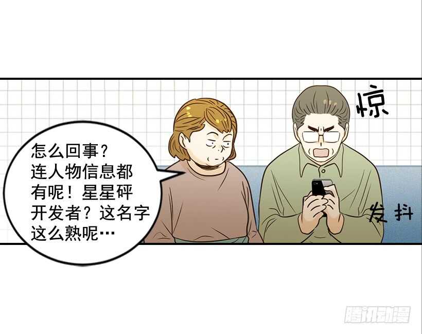 《翟男的女人》48.转危为安 第38页