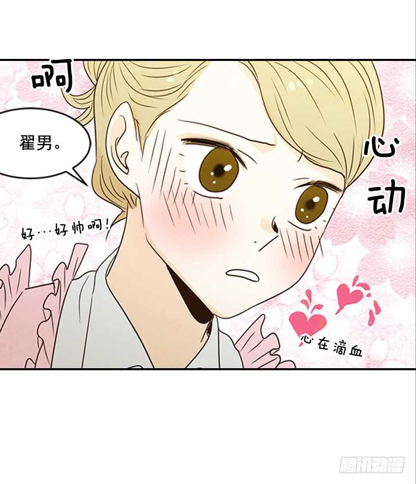 《翟男的女人》48.转危为安 第44页