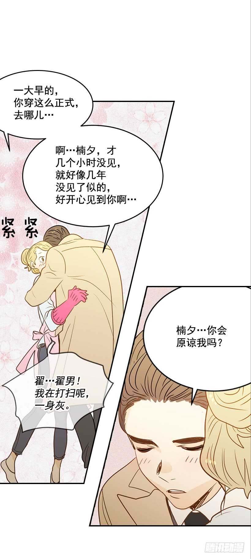 《翟男的女人》48.转危为安 第45页