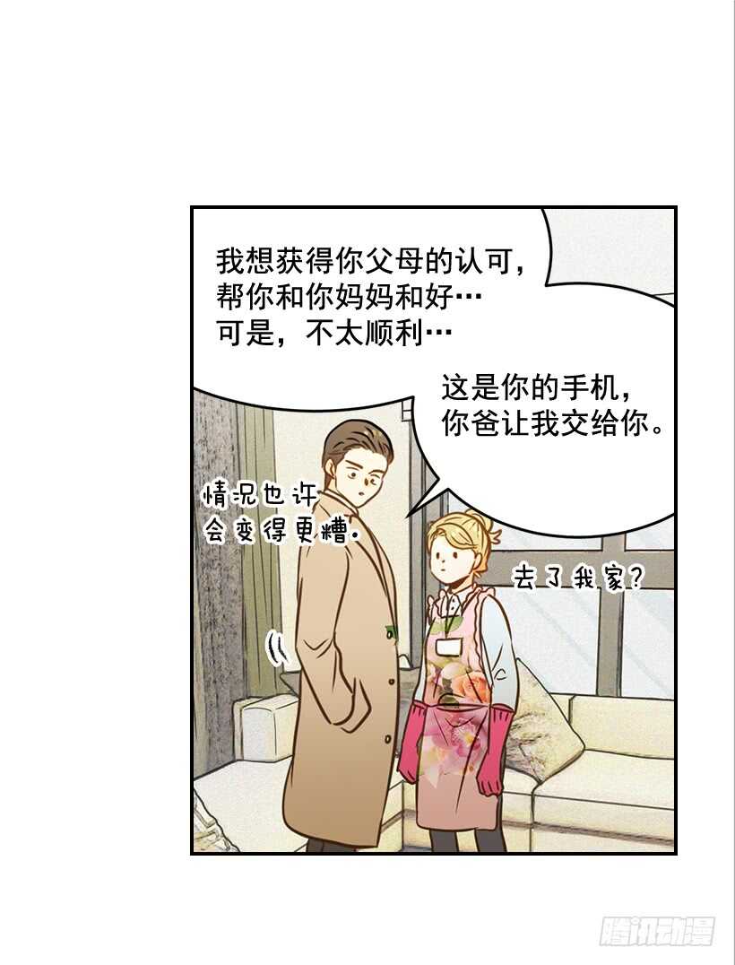 《翟男的女人》48.转危为安 第50页