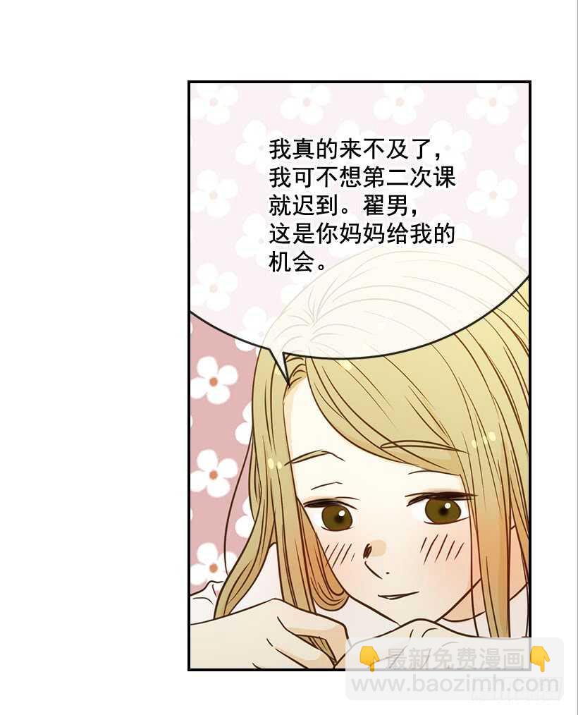 《翟男的女人》50.节外生枝 第13页