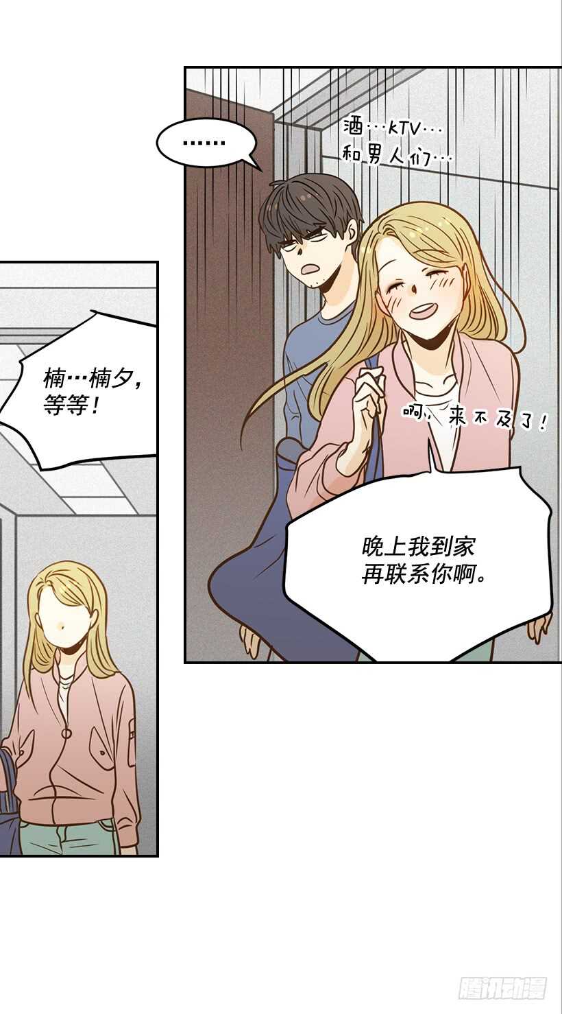 《翟男的女人》50.节外生枝 第23页