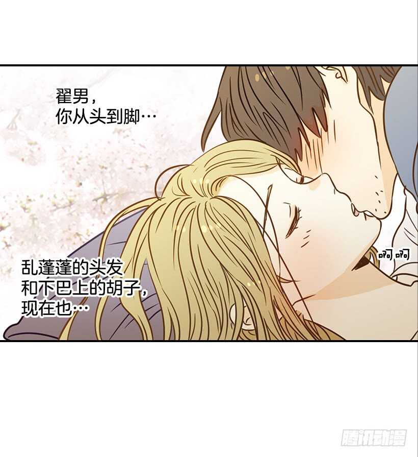 《翟男的女人》50.节外生枝 第5页