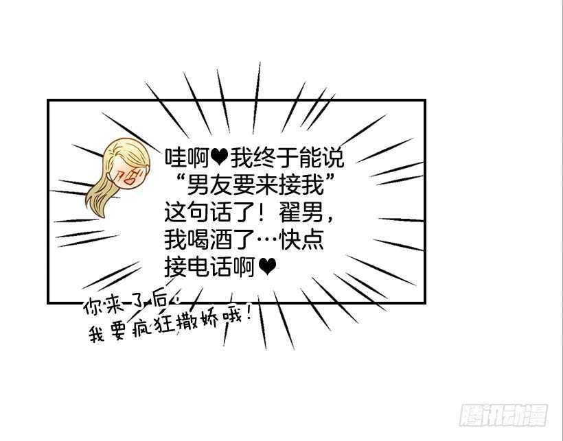 《翟男的女人》51.原来是她 第10页
