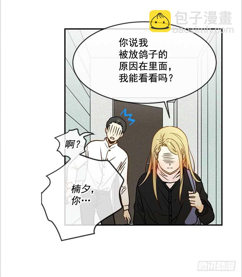 《翟男的女人》51.原来是她 第20页