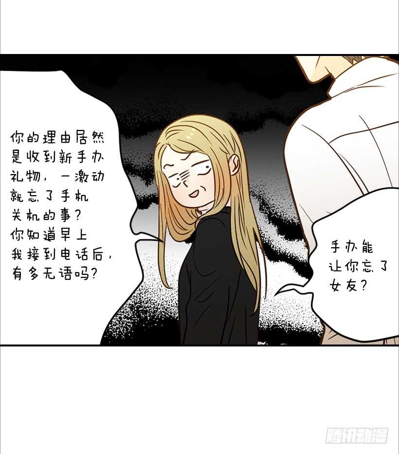 《翟男的女人》51.原来是她 第24页