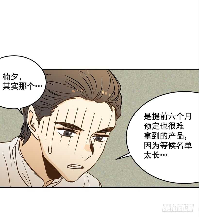 《翟男的女人》51.原来是她 第25页