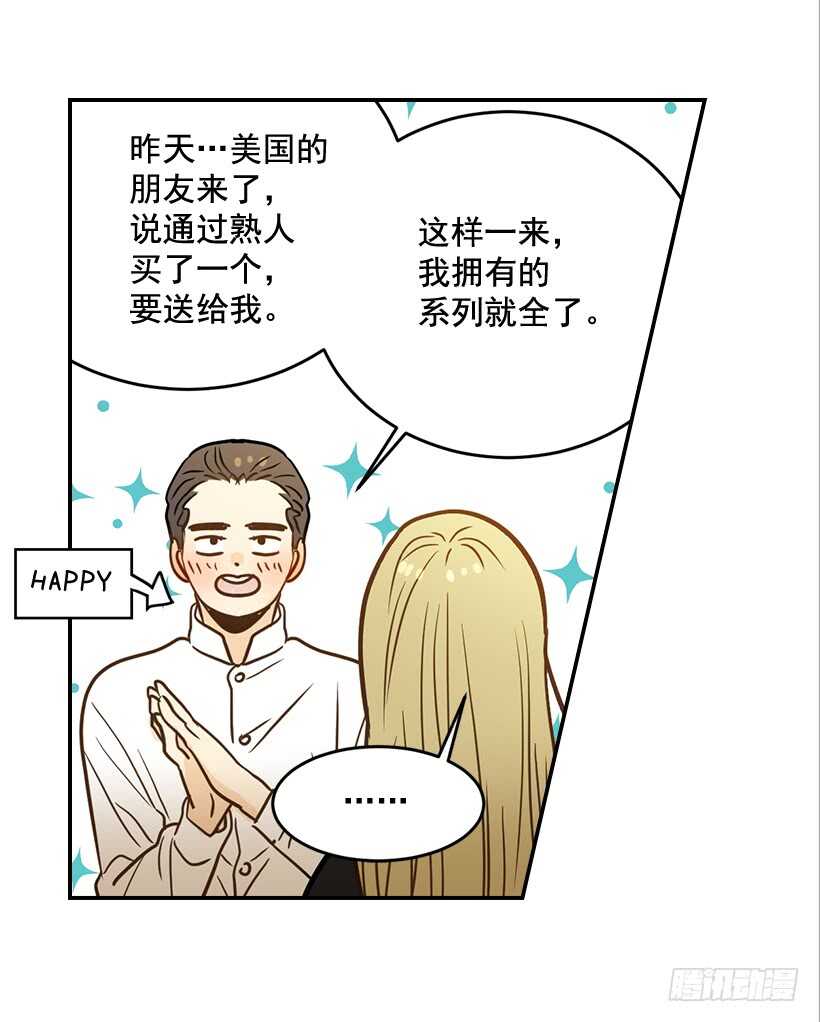 《翟男的女人》51.原来是她 第26页
