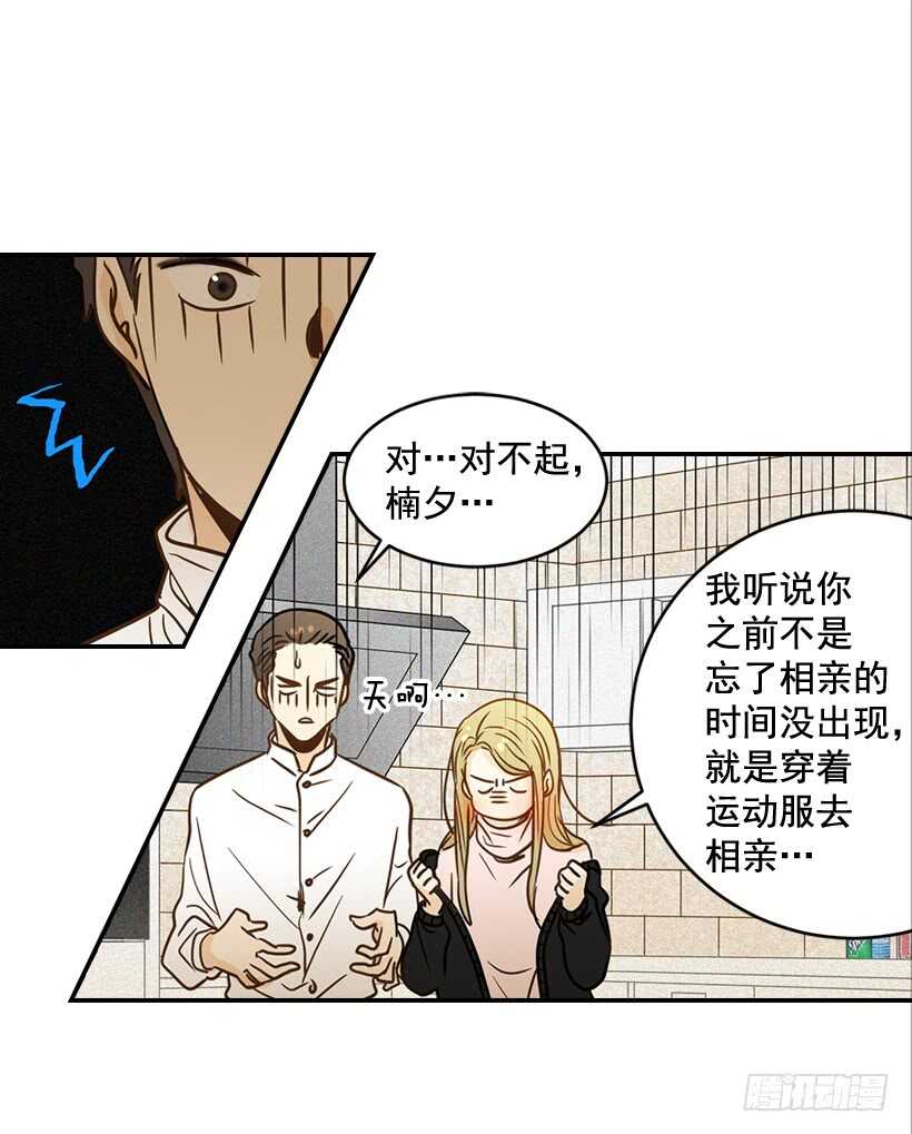 《翟男的女人》51.原来是她 第28页