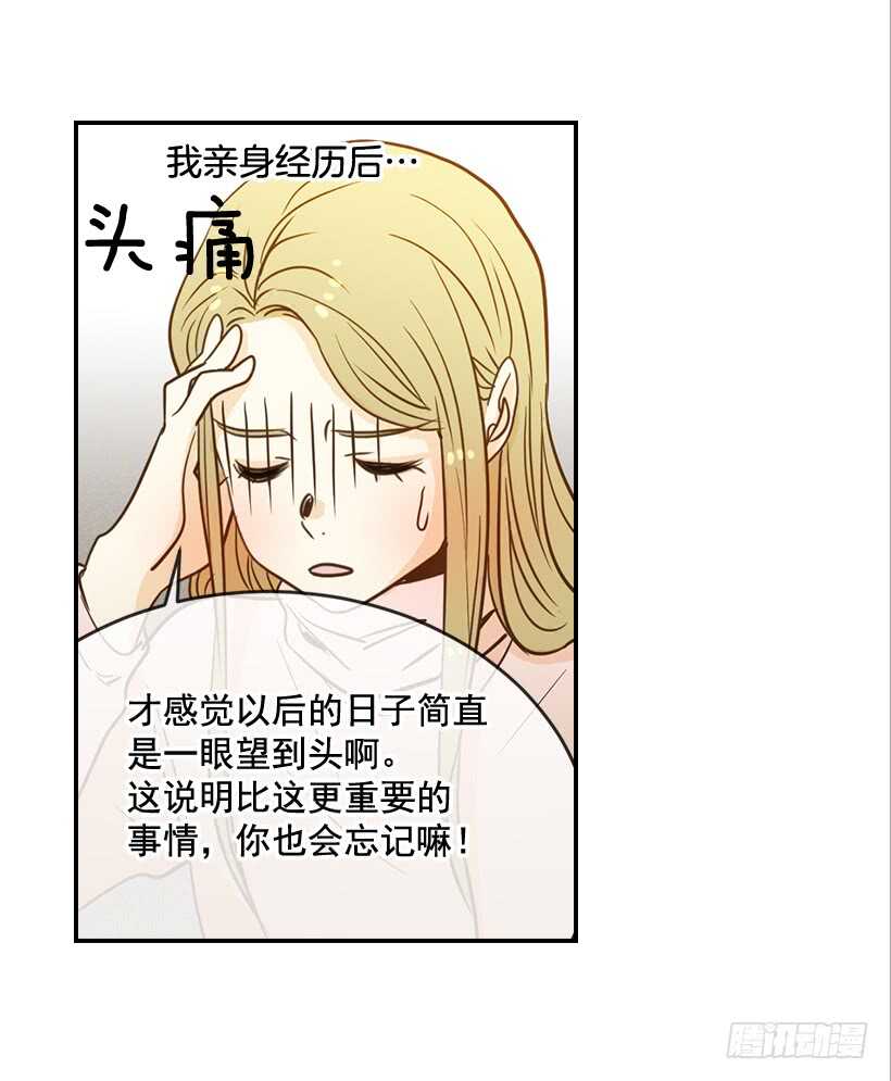 《翟男的女人》51.原来是她 第29页