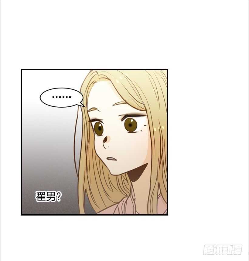 《翟男的女人》51.原来是她 第2页
