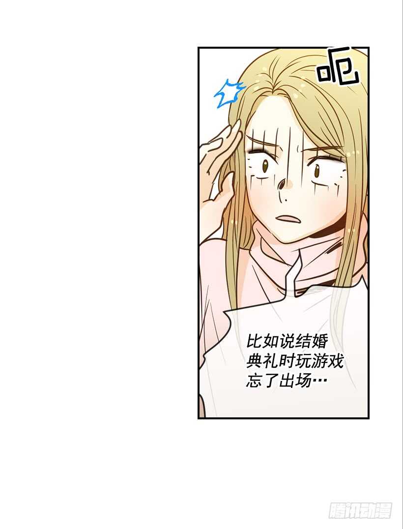 《翟男的女人》51.原来是她 第30页