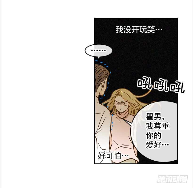 《翟男的女人》51.原来是她 第32页