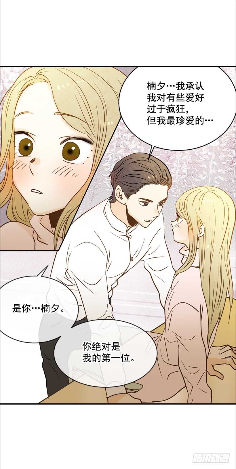 《翟男的女人》51.原来是她 第36页