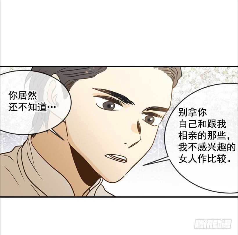 《翟男的女人》51.原来是她 第37页