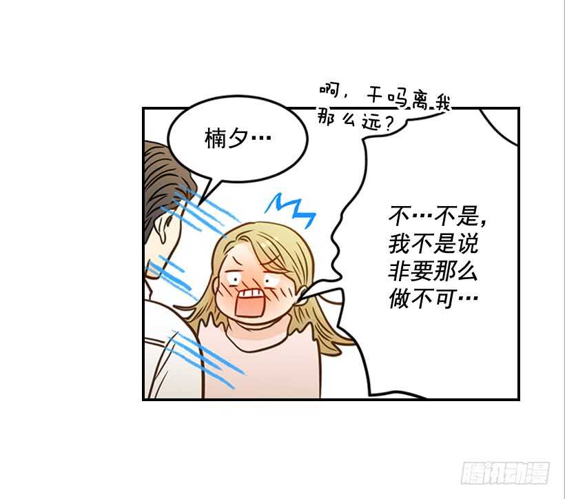 《翟男的女人》51.原来是她 第45页