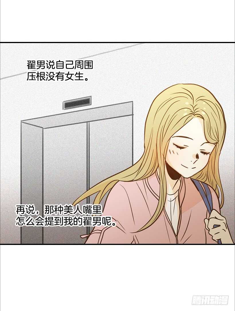 《翟男的女人》51.原来是她 第4页