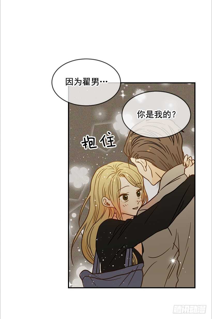 《翟男的女人》55.误会 第11页