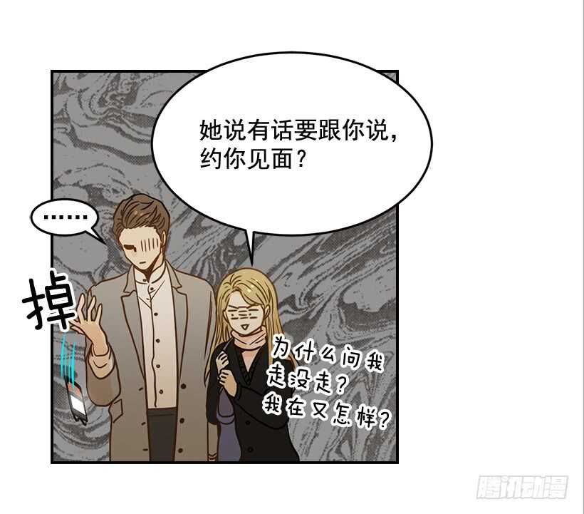 《翟男的女人》55.误会 第24页