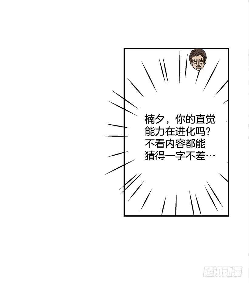 《翟男的女人》55.误会 第25页