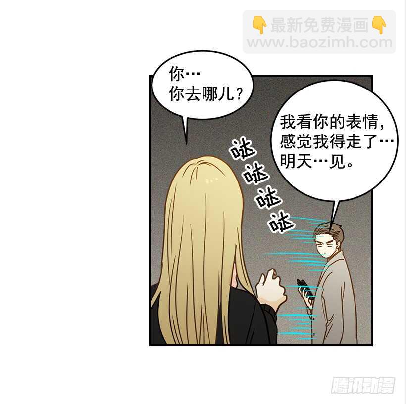 《翟男的女人》55.误会 第27页