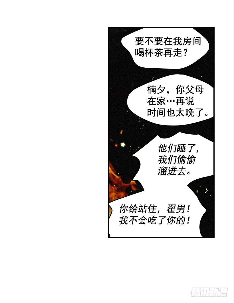 《翟男的女人》55.误会 第29页