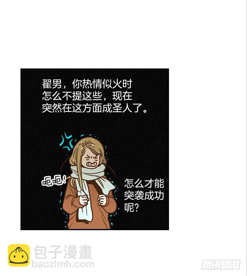 《翟男的女人》55.误会 第33页