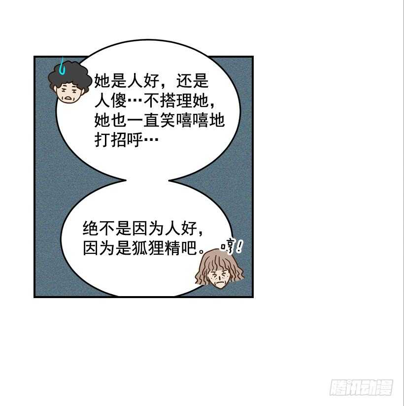 《翟男的女人》55.误会 第36页