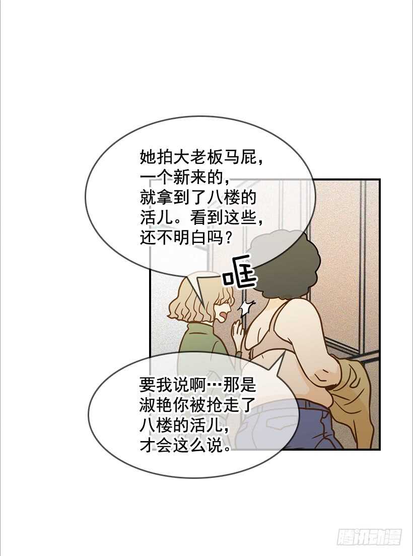 《翟男的女人》55.误会 第37页