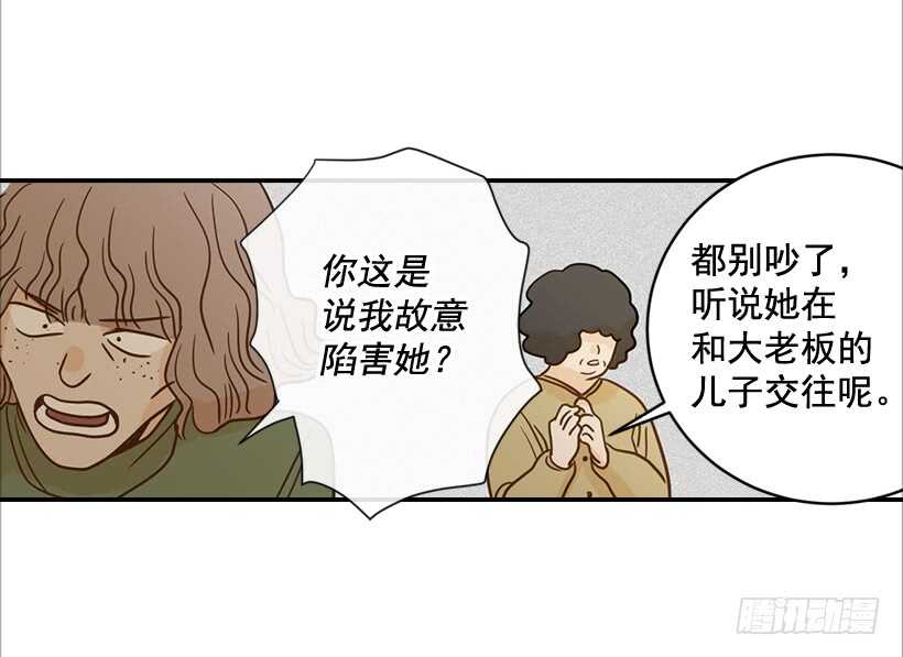 《翟男的女人》55.误会 第39页