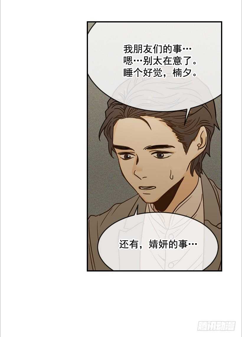 《翟男的女人》55.误会 第4页