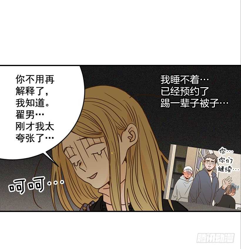 《翟男的女人》55.误会 第5页