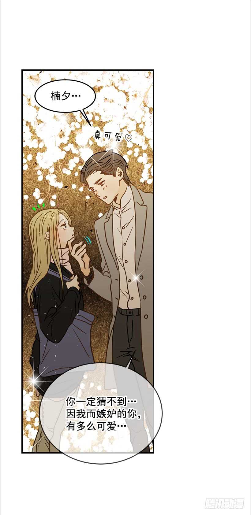 《翟男的女人》55.误会 第8页