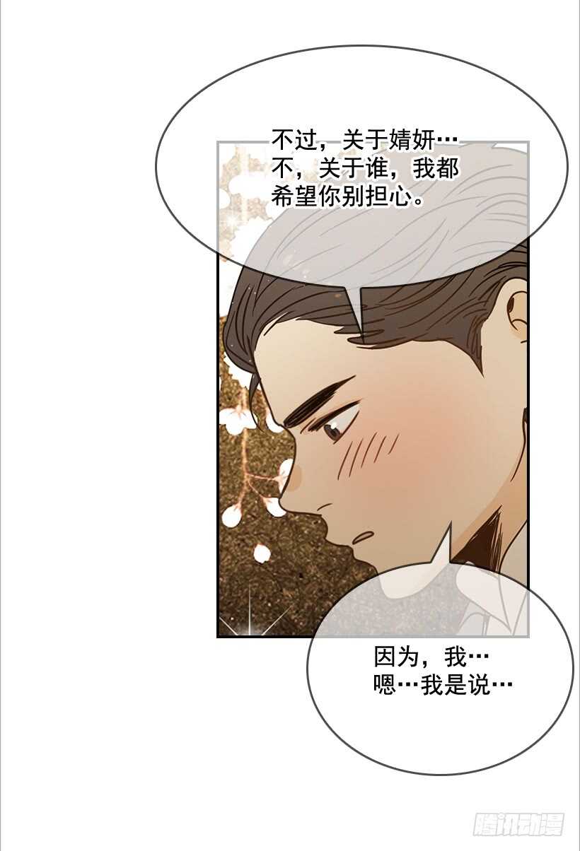 《翟男的女人》55.误会 第9页