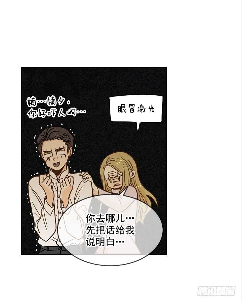 《翟男的女人》54.楠夕加油 第12页