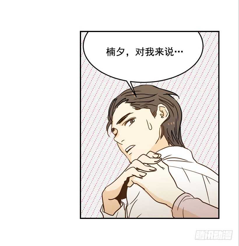 《翟男的女人》54.楠夕加油 第13页